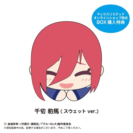 ブルーロック　はぐキャラコレクション3