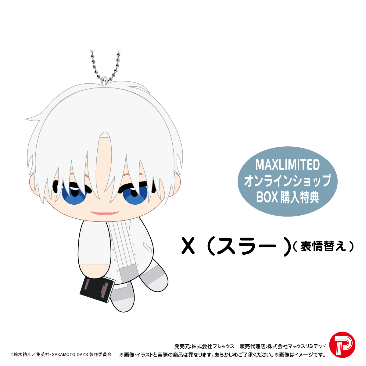 SAKAMOTO DAYS ててコレ3 | MAXLIMITED ONLINE SHOP