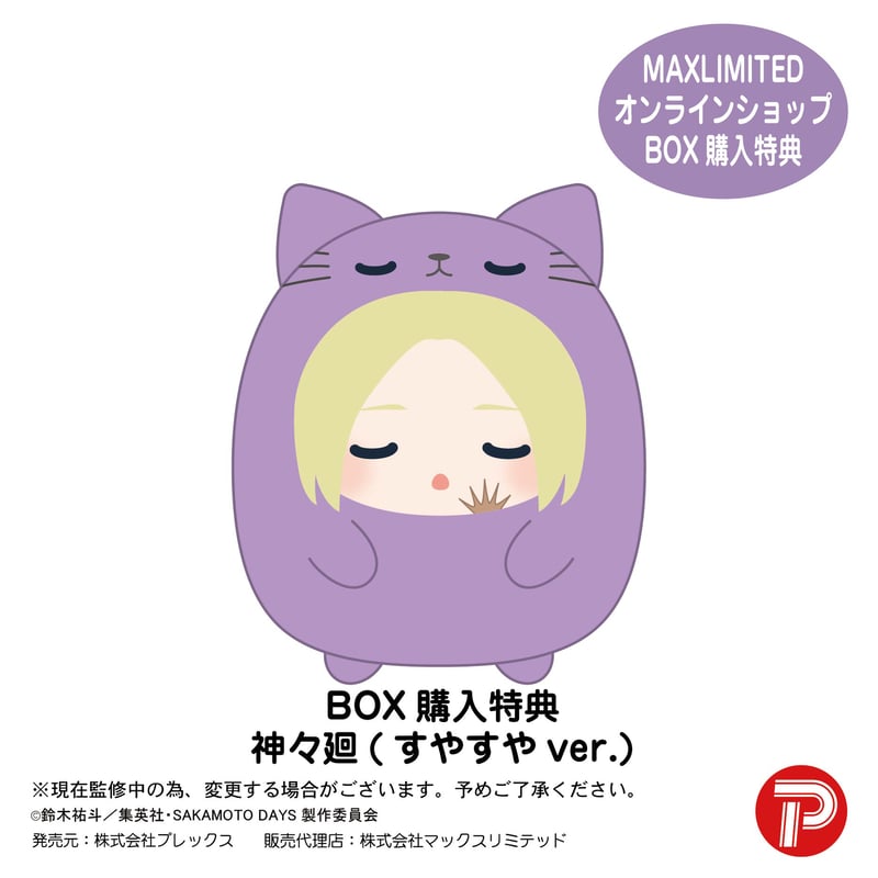 サカモトデイズ てのりんずコレクション2 BOX 未開封 SAKAMOTO DAYS てのりんずコレクション2 | MAXLIMITED ONLINE