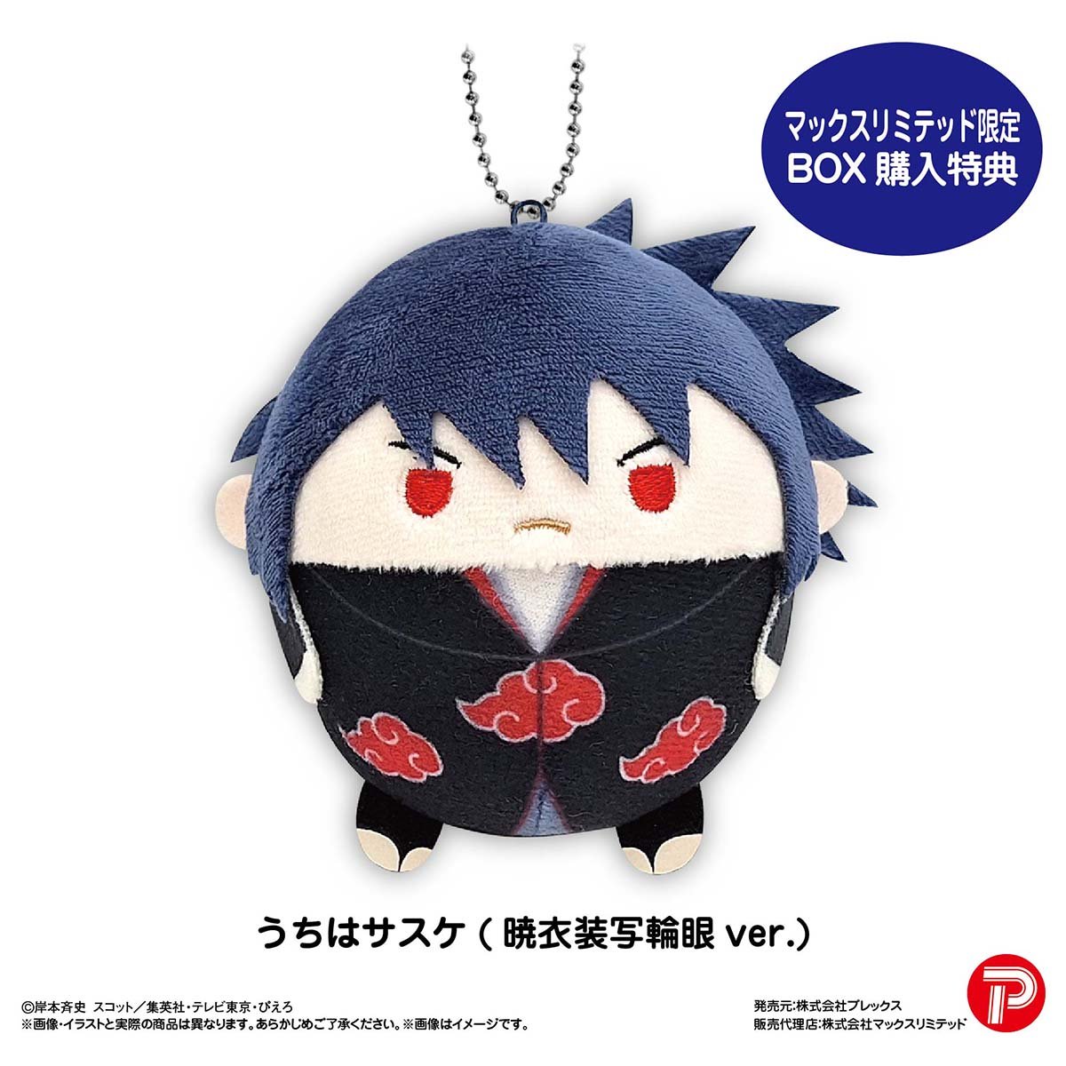 ふわコロりん　ナルト疾風伝　naruto ナルト　特典ver NARUTO-ナルト- 疾風伝 ふわコロりんMsize3【再販：2025年10月