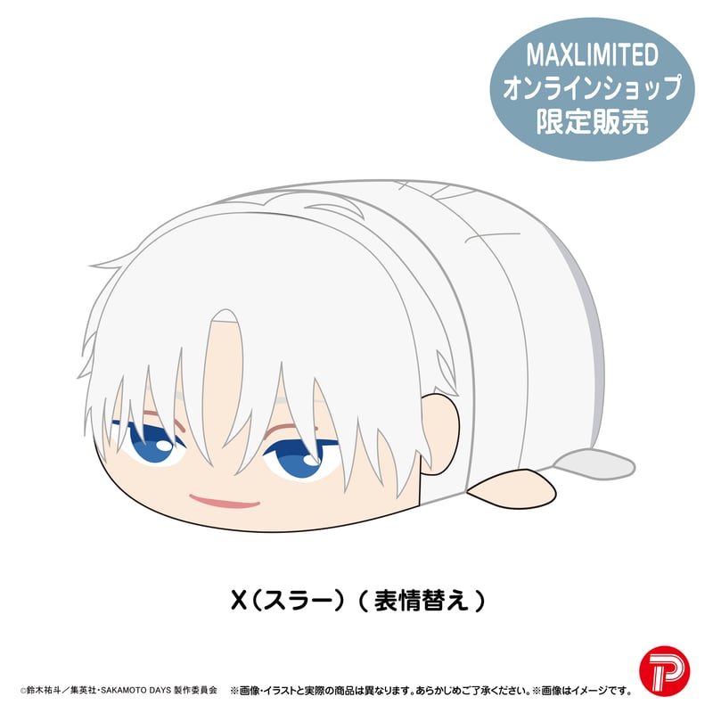 【新品】サカモトデイズ　一番くじ　X（スラー） SAKAMOTO DAYS 」新作一番くじ全ラインナップ公開！南雲やX