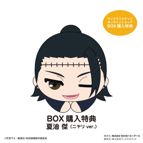 呪術廻戦　はぐキャラコレクション5