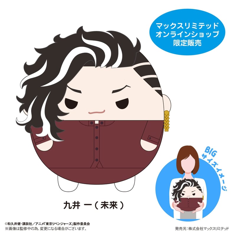 東京リベンジャーズ おっきいまめめいと 九井一 TVアニメ『東京リベンジャーズ』 まめめいと(ぬいぐるみ