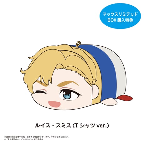 勇気爆発バーンブレイバーン　ぽてコロマスコット
