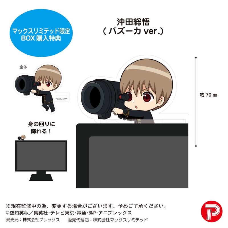 銀魂 てるこっと 沖田総悟 アニメガ BOX購入特典 Amazon.co.jp: てる