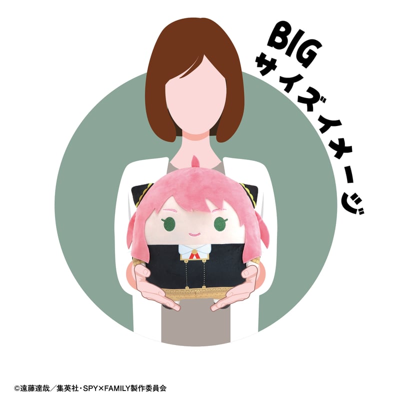 再販】SPY×FAMILY ふわコロりんBIG アーニャ・フォージャー(笑顔 再販】SPY×FAMILY ふわコロりんBIG アーニャ・フォージャー(笑顔