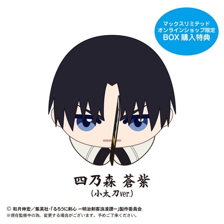るろうに剣心－明治剣客浪漫譚－　はぐキャラコレクション