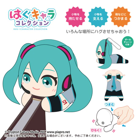 ピアプロキャラクターズ　はぐキャラコレクション