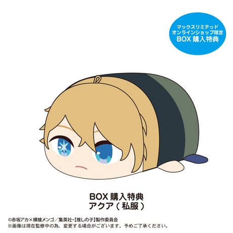 【推しの子】　ぽてコロマスコット