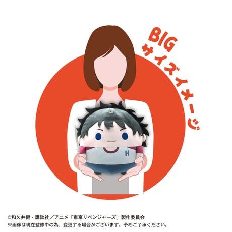 ふわコロりんBIG2　場地 圭介(芭流覇羅ver.)