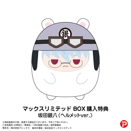 3年Z組銀八先生　てのりんずコレクション