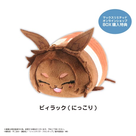 シャングリラ・フロンティア　ぽてコロマスコット