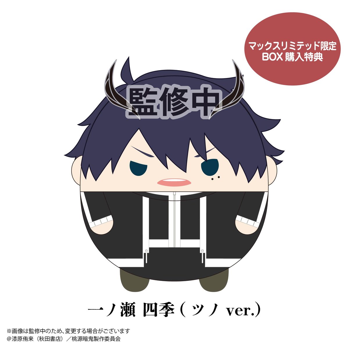 桃源暗鬼 ふわコロりん | MAXLIMITED ONLINE SHOP