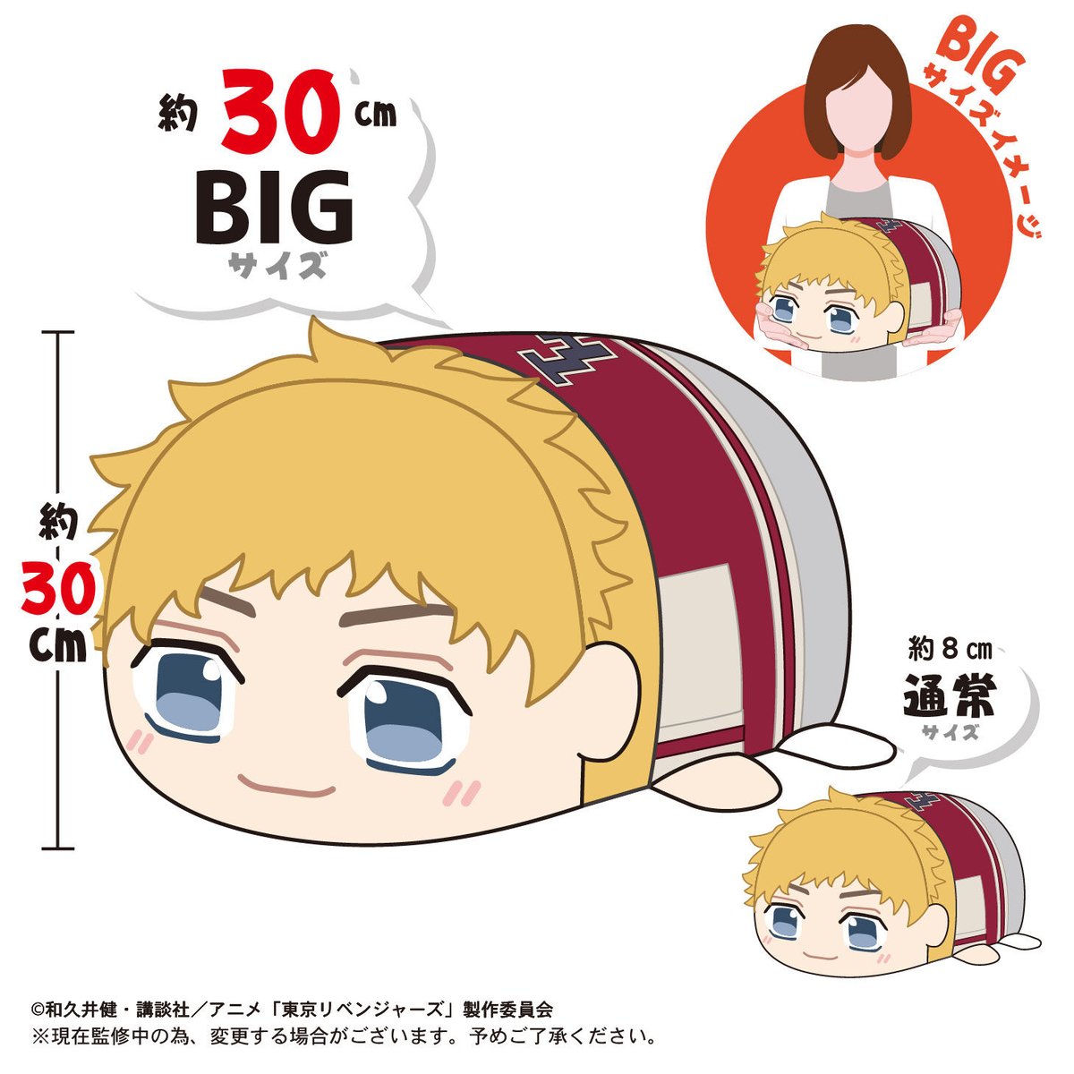 ぽてコロマスコットBIG3　半間 修二(未来)