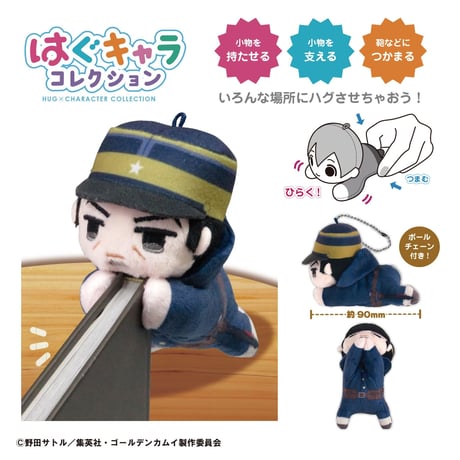 ゴールデンカムイ　はぐキャラコレクション2