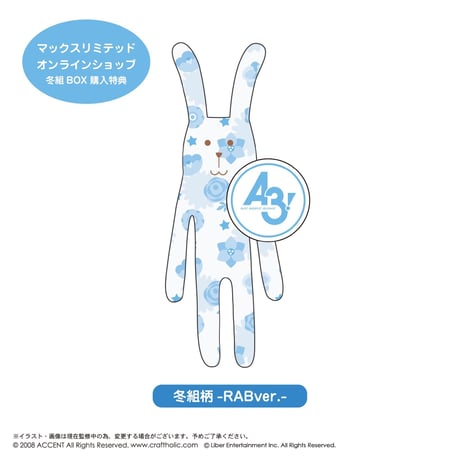 CRAFTHOLIC×A3!　缶バッジ付きぬいぐるみマスコット -冬組-