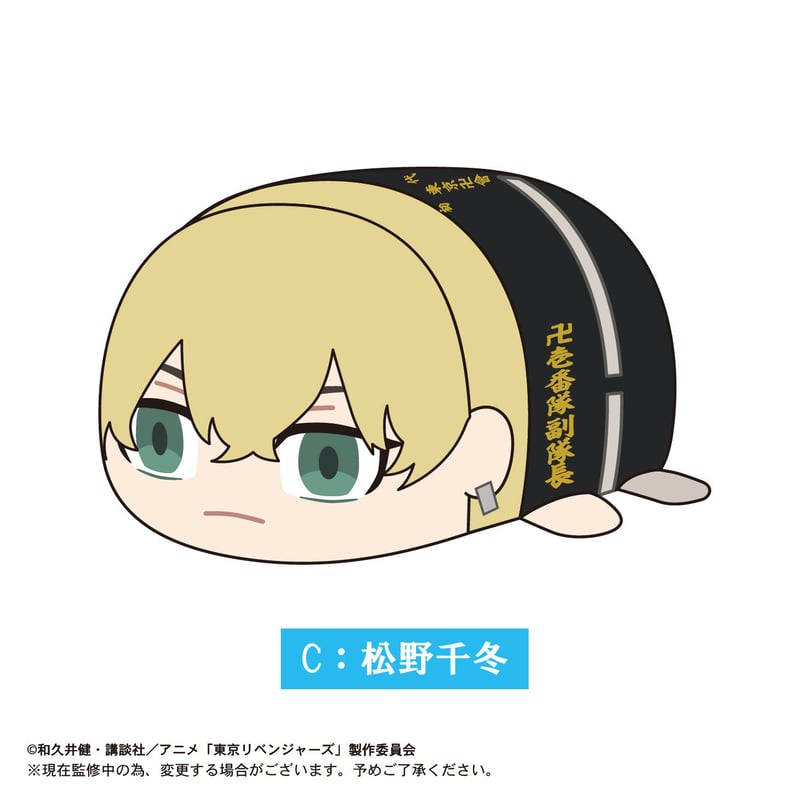 ぽてコロマスコットBIG2 松野千冬 | MAXLIMITED ONLINE SHOP