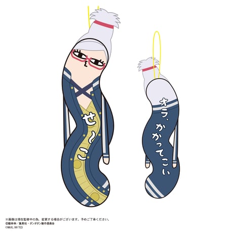 ダンダダン 　ひねくれたやつら