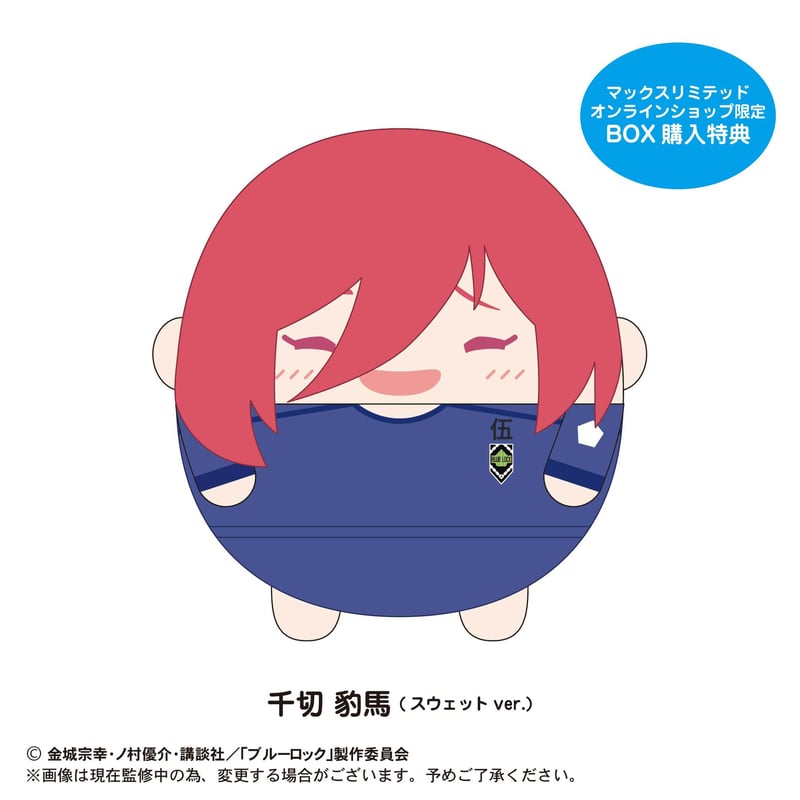 ふわコロりん　ブルーロック　特典玲央付き 再販】ブルーロック ふわコロりんスペシャル | MAXLIMITED