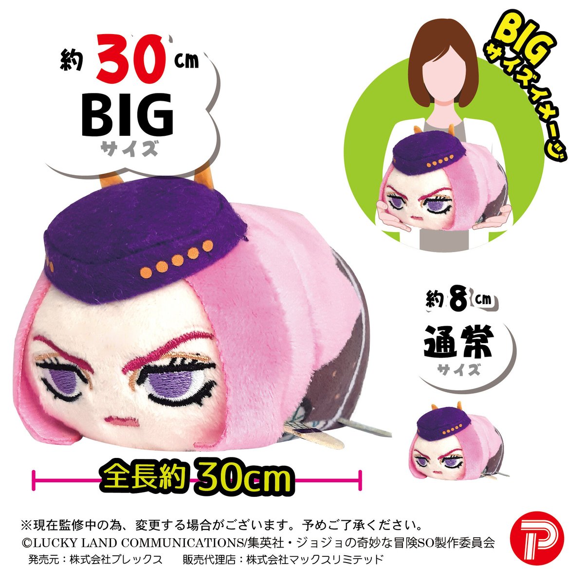 DIO ぽてコロマスコット2 BIG fit=scale-down,w=1200