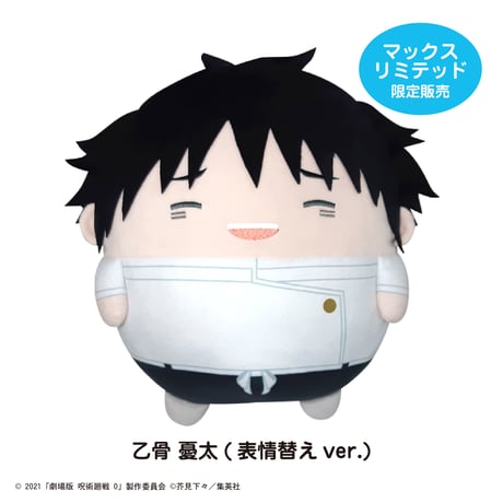 【再販】劇場版呪術廻戦０　ふわコロりんBIG　乙骨 憂太(表情替えver.)