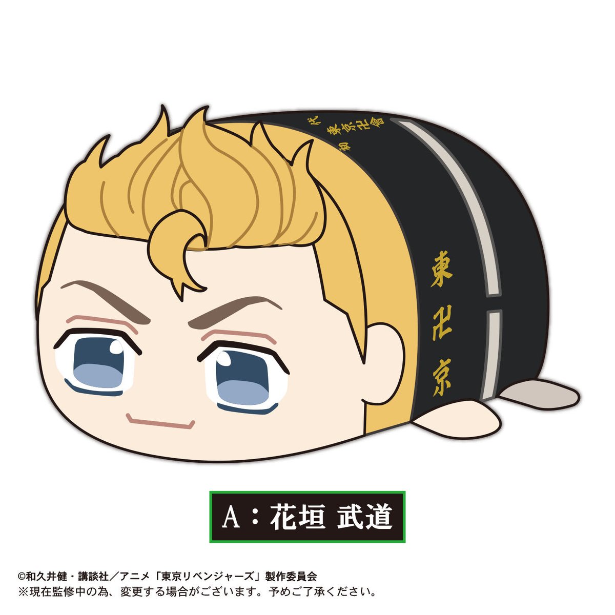 【最安値挑戦】 ぽてコロマスコットBIG 花垣 武道 | MAXLIMITED ONLINE SHOP その他