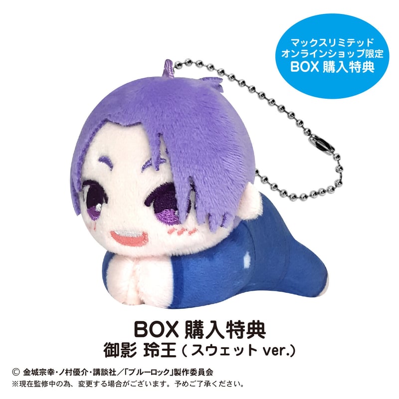 ブルーロック ブルロ 御影 玲王 ぽてコロ はぐキャラ 2 特典 ぬいぐるみ 再販】ブルーロック はぐキャラコレクション2 | MAXLIMITED ONLINE SHOP