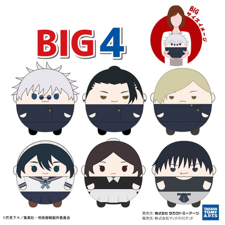 呪術廻戦　ふわコロりんBIG4　夏油 傑(めんそーれver.)