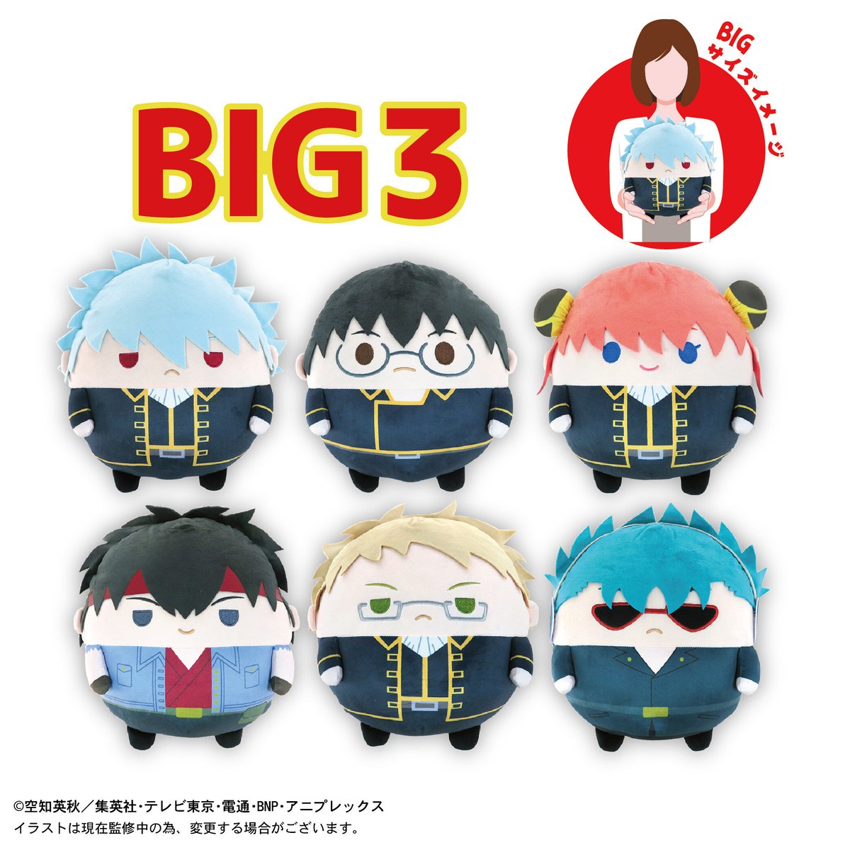 銀魂 ふわコロりんBIG3 トッシー(サングラス) | MAXLIMITED 銀魂 ふわコロりんBIG3 トッシー(サングラス) | MAXLIMITED