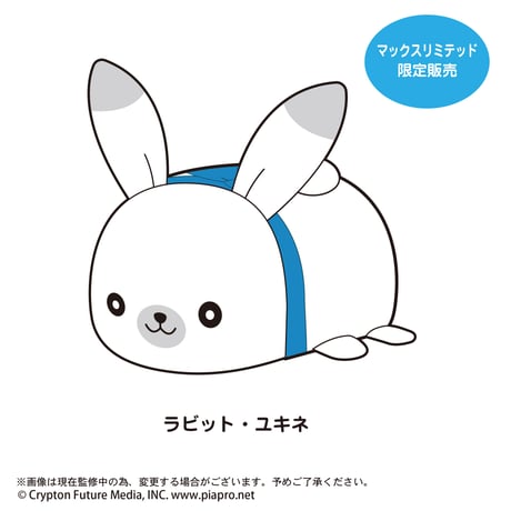 雪ミク　ぽてコロマスコットBIG２　ラビット・ユキネ