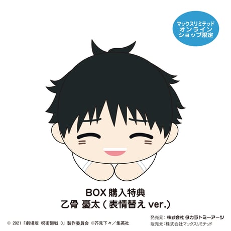 劇場版呪術廻戦０　はぐキャラコレクション
