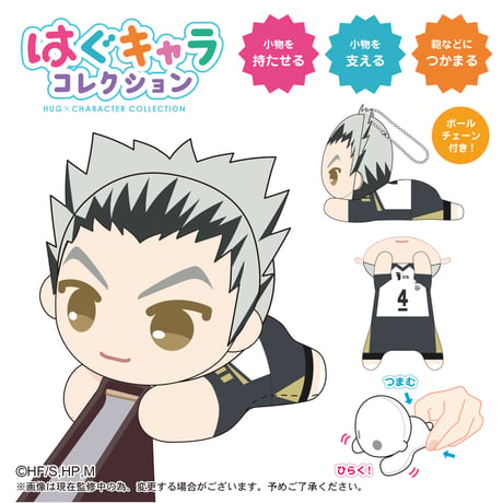 ハイキュー!!　はぐキャラコレクション3
