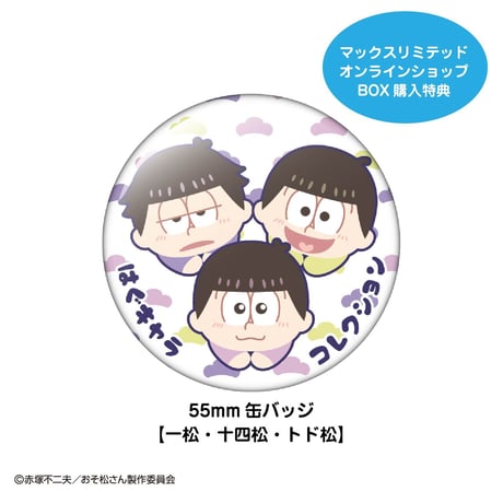 おそ松さん　はぐキャラコレクション