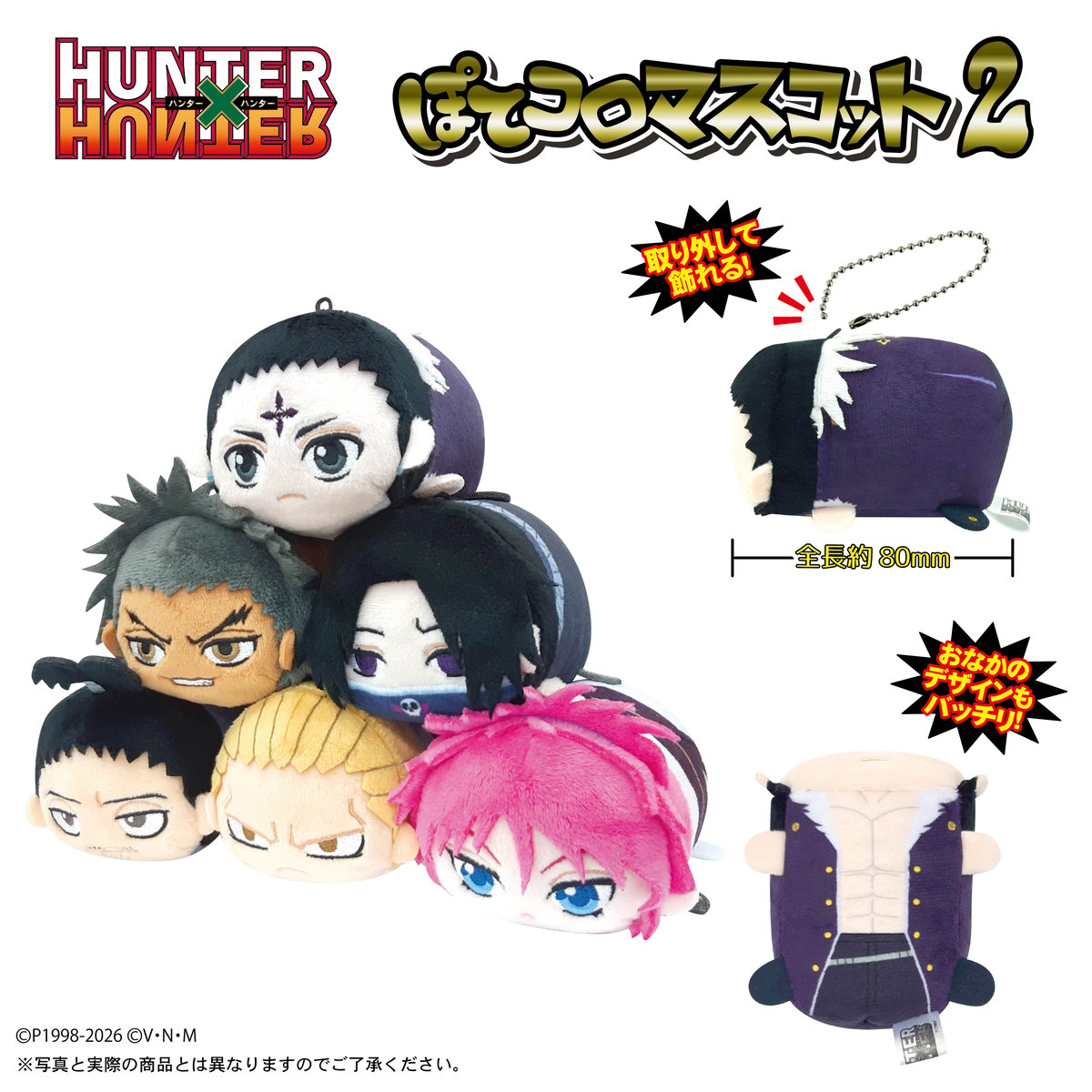 再販】HUNTER×HUNTER ぽてコロマスコット2 | MAXLIMITED ONLIN