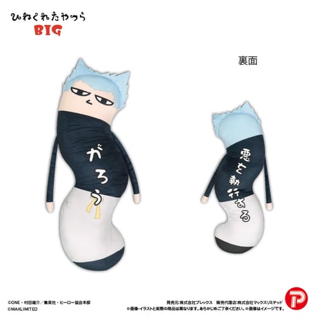ワンパンマン　ひねくれたやつらBIG　ガロウ