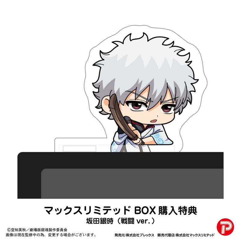 新劇場版 銀魂‐吉原大炎上‐ カドキャラ | MAXLIMITED ONLINE SHOP