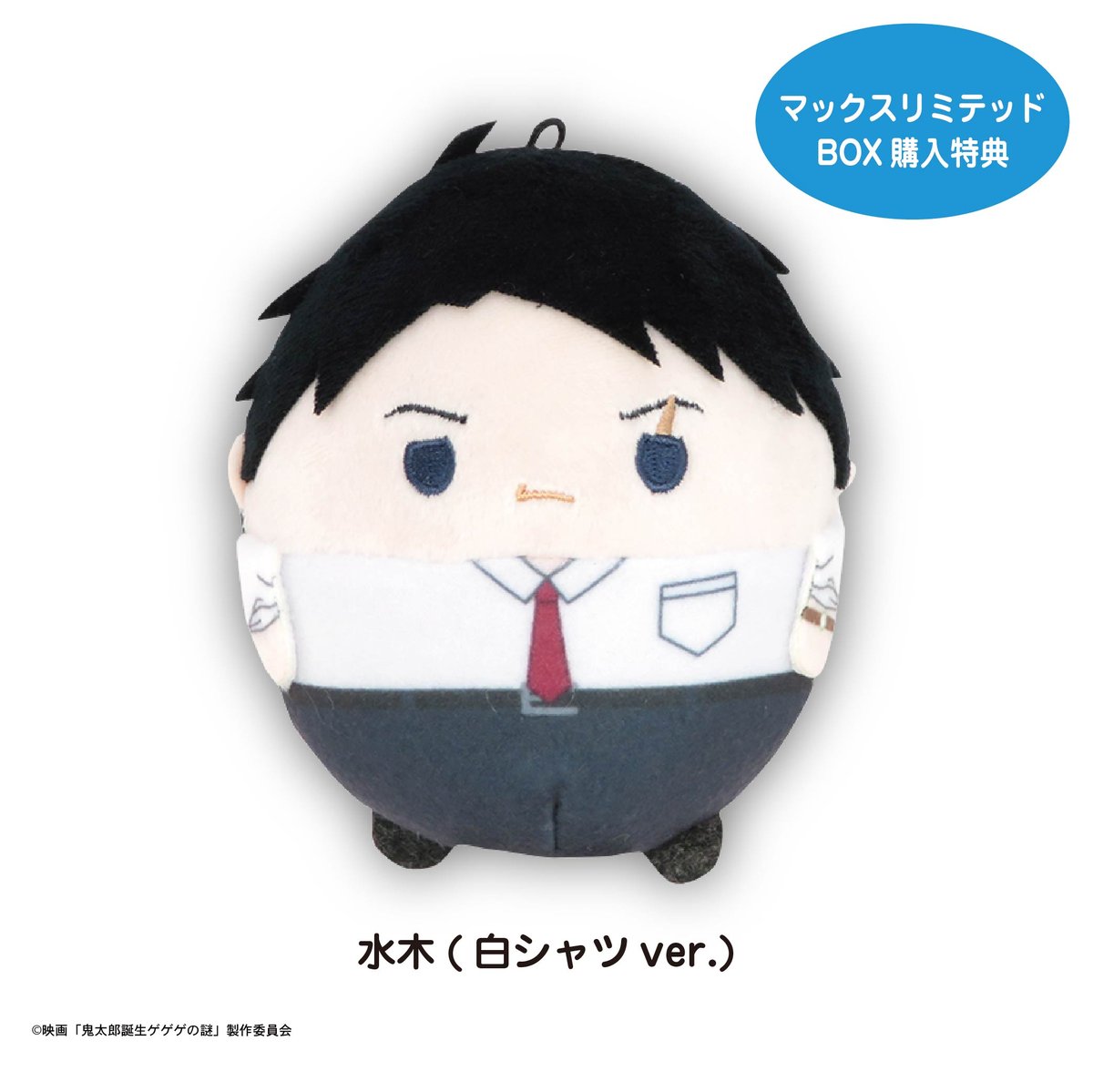 鬼太郎誕生 ゲゲゲの謎 ぽてコロマスコット ふわコロりん まとめて 映画「鬼太郎誕生 ゲゲゲの謎」 ぽてコロマスコット2