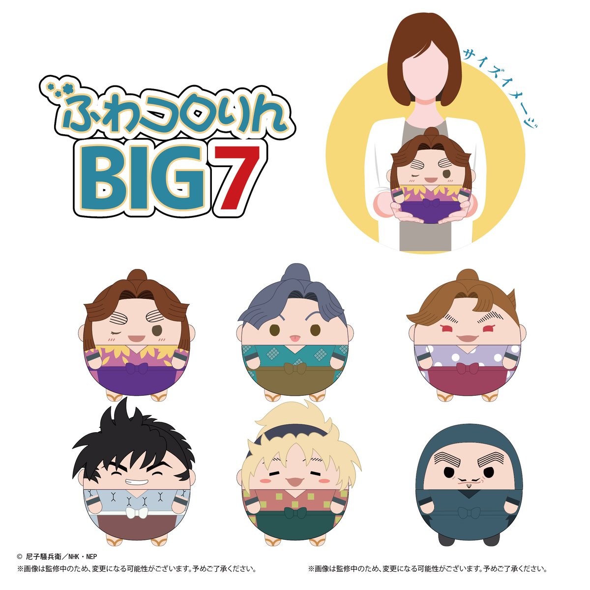 忍たま乱太郎 ふわコロりんBIG7 山田伝蔵（私服ver. ） | MAXLIMITED ON