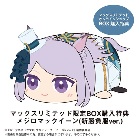 ウマ娘　ぽてコロマスコット2