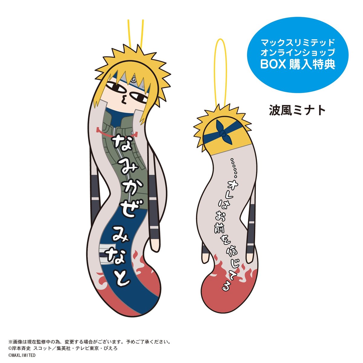 NARUTO-ナルト- 疾風伝 ひねくれたやつら | MAXLIMITED ONLINE