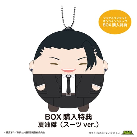 呪術廻戦　ふわコロりん6