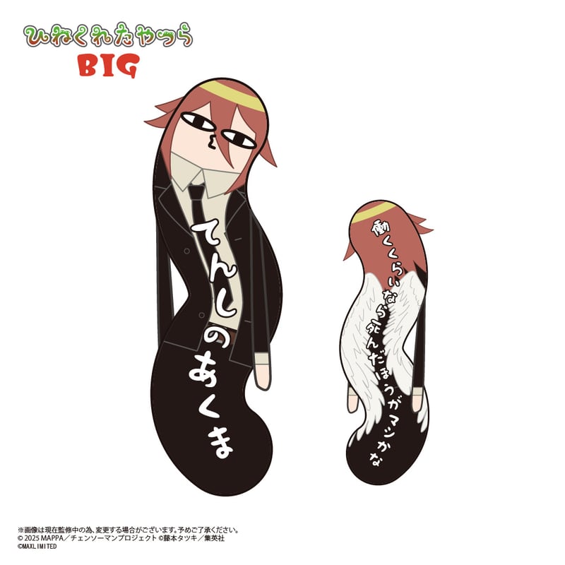 劇場版『チェンソーマン レゼ篇』 ひねくれたやつらBIG 天使の悪魔