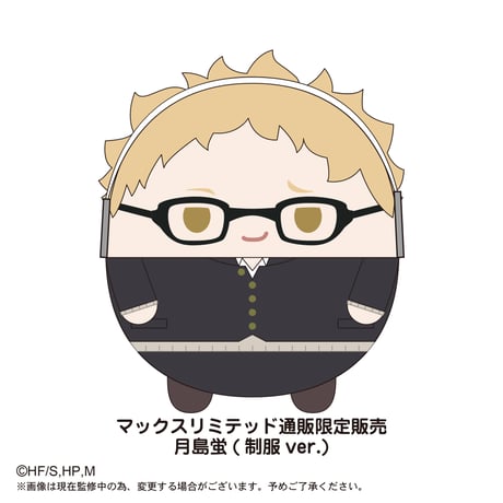 ふわコロりんBIG2　月島 蛍(制服ver.)