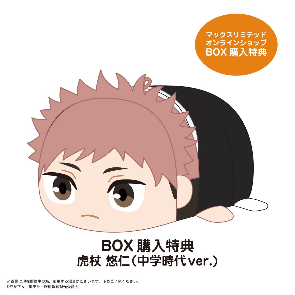 呪術廻戦 ぽてコロマスコット2 | MAXLIMITED ONLINE SHOP 呪術廻戦 ぽてコロマスコット2 | MAXLIMITED ONLINE SHOP