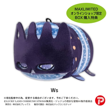 ジョジョの奇妙な冒険 ストーンオーシャン　ぽてコロマスコット2