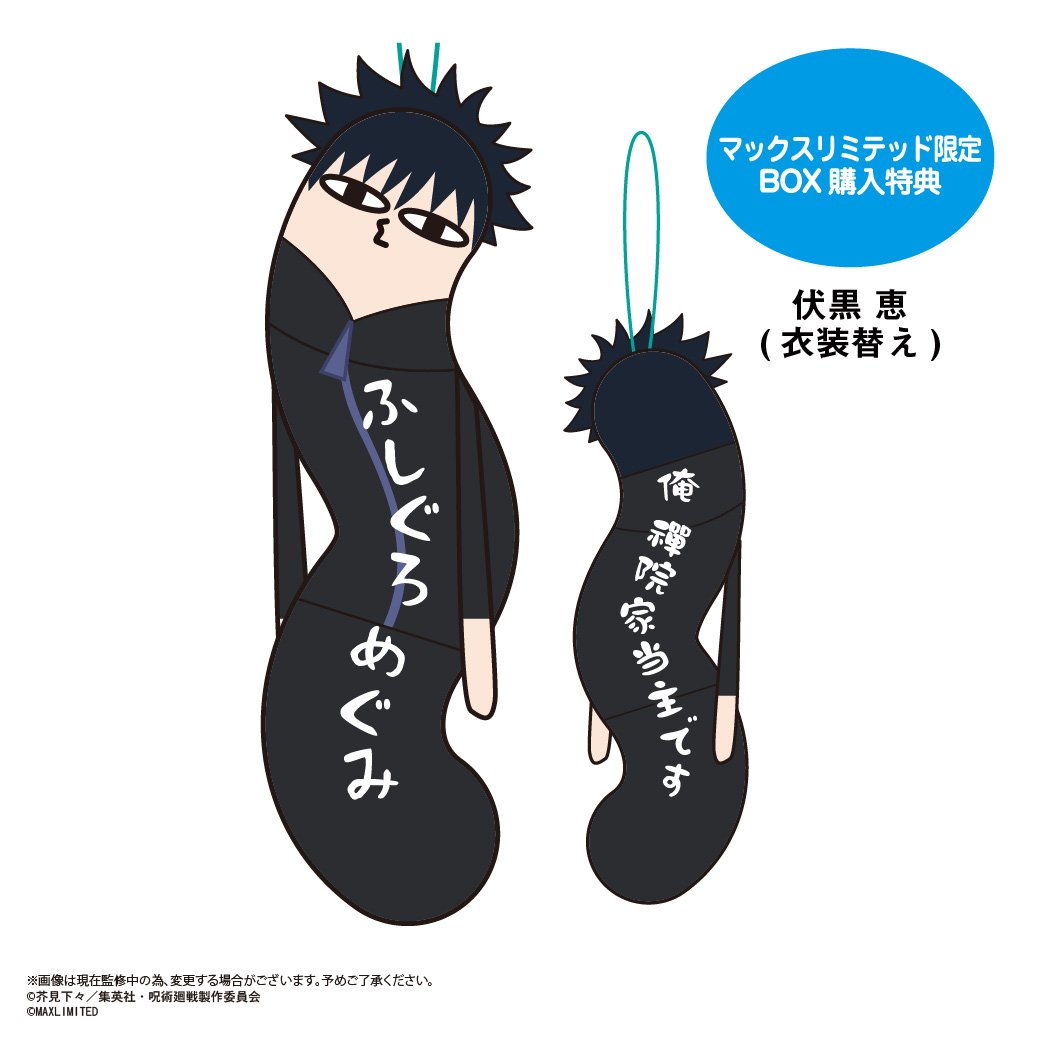 呪術廻戦 ひねくれたやつら3 | MAXLIMITED ONLINE SHOP