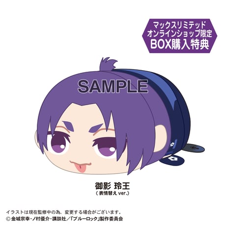 ブルーロック　ぽてコロマスコット5