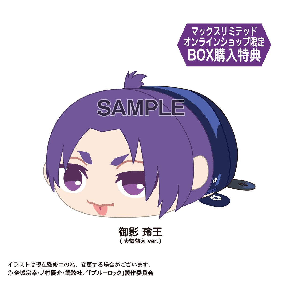 ブルーロック ぽてコロマスコット 御影 ブルーロック ぽてコロマスコット Mサイズ 凪 誠士郎 御影 玲王