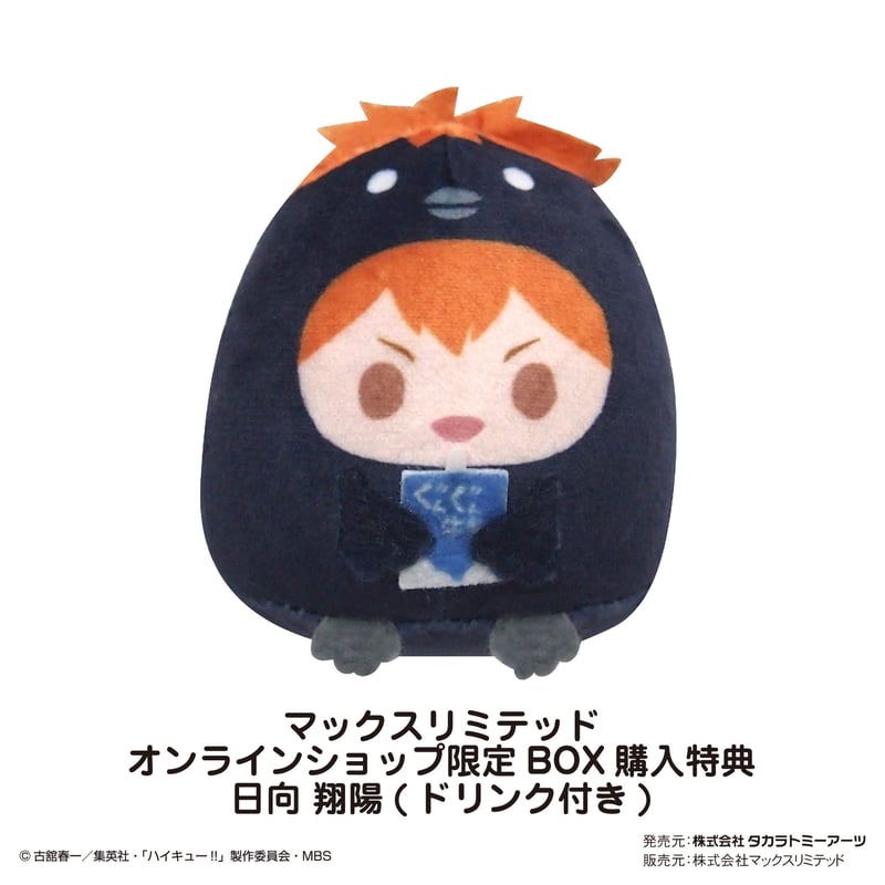 再販】ハイキュー!! てのりんず | MAXLIMITED ONLINE SHOP