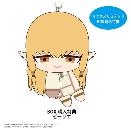 葬送のフリーレン　ててコレ2